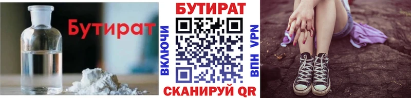 БУТИРАТ BDO  Купить закладки  Жуковка 